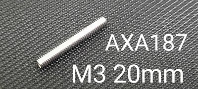 V-TOY  AXA187 M3x20mm Set Screw 升級 不鏽鋼材質 (5 pcs)