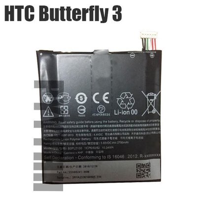 HTC Butterfly 3 B830x 蝴蝶3 電池 內置電池 內建電池 BOPL2100 電池