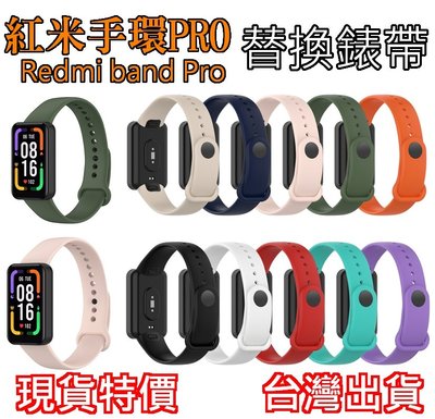 紅米手環pro 錶帶 替換錶帶 矽膠錶帶 取代原廠錶帶 紅米手環 Redmi手環 PRO專用 redmiBand Pro