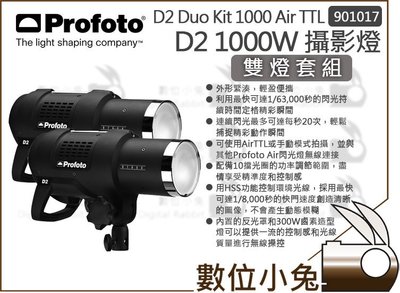 數位小兔【Profoto D2 Duo Kit 1000 雙燈套組 901017】棚燈 1000W 攝影燈 公司貨