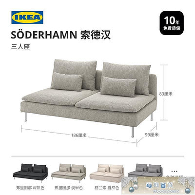 IKEA宜家SODERHAMN索德漢布藝沙發客廳三人沙發小戶型奶油風.