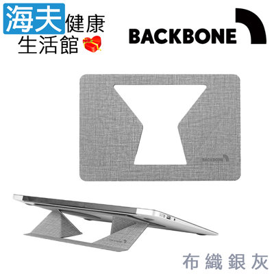 【海夫健康生活館】Backbone Meerkat-Plus™兩段式黏貼筆電架 布織銀灰