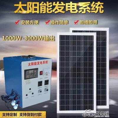 下殺  家用戶外太陽能發電機系統1000W2000W3000W光伏板移動應急設備