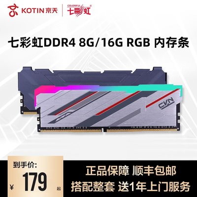 七彩虹內存條 DDR4 8G 16G 2666 3000 3200 4266戰斧IGAMECVN臺式電腦游戲馬甲RGB燈