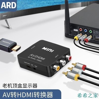 希希之家新浠旺 AV轉HDMI 轉換盒 穩定供電版 母母 轉換器 任天堂 PS2 擴大機 AV to HDMI wii 紅