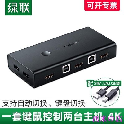 西米の店綠聯 KVM切換器HDMI2進1出USB多功能轉換器鍵鼠列印共享電腦切屏器