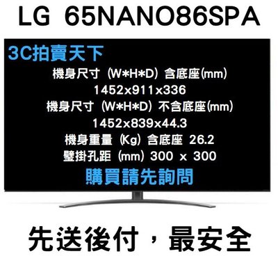3C拍賣天下 LG樂金 65吋 4K AI語音 物聯網 電視 65NANO86SPA 直下式LED背光