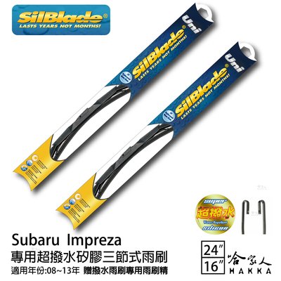 Subaru Impreza 三節式矽膠雨刷 24 16 贈雨刷精 SilBlade 08~13年 防跳動 哈家人
