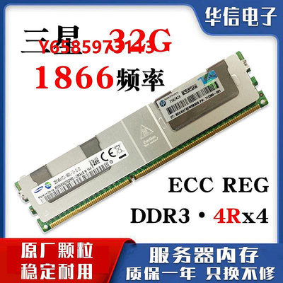 內存條三星 4G 8G 16G 32G DDR3 ECC REG 1333 1600 1866 服務器內存條