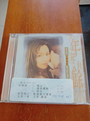 蔡幸娟  年年有餘  專輯CD