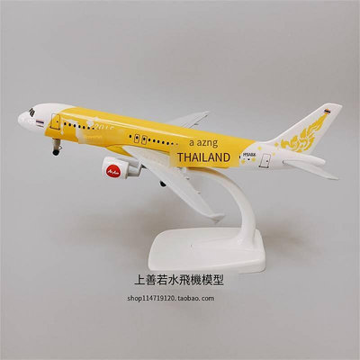 創客優品 20cm泰國航空 黃色 THAILAND 空客機A320 合金仿真金屬飛機模型 FJ1403