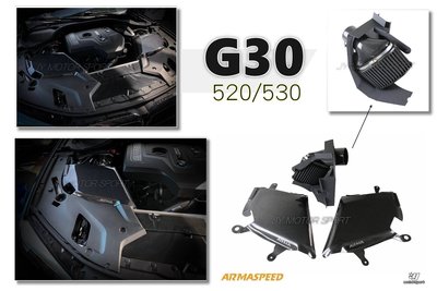 小傑-全新 BMW 寶馬 G30 520 530 ARMASPEED ARMA 卡夢 碳纖維 進氣套件 進氣系統