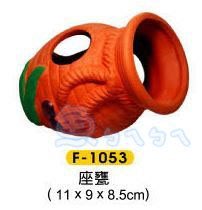 《魚杯杯》UP座甕-紅【F-1053】--造景裝飾--陶瓷--躲藏--繁殖--MF精緻陶瓷系列