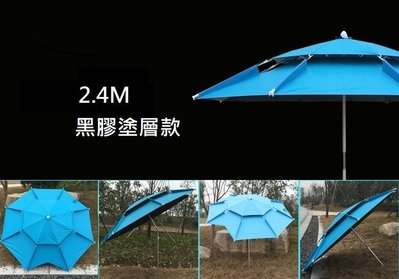ㄧ級棒👍240CM 2.4M 防風釣魚傘 遮陽傘 休閒傘 烤肉 露營 抗UV 鋁合金超輕量級 黑膠款 單入