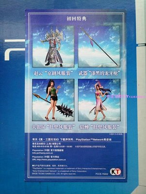 PS4 真三國無雙8 國行港版繁體中文日版 首發特典碼 多人的服裝看介紹