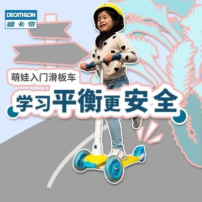 迪卡儂滑板車1-3-6歲男女孩小孩寶寶3輪滑踏板單腳滑滑車IVS1~定價[購買請咨詢]