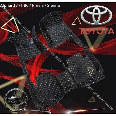 【精選好物】 改裝豐田 汽車腳踏墊 Alphard / FT 86 / Previa / Sienna 腳踏板地墊