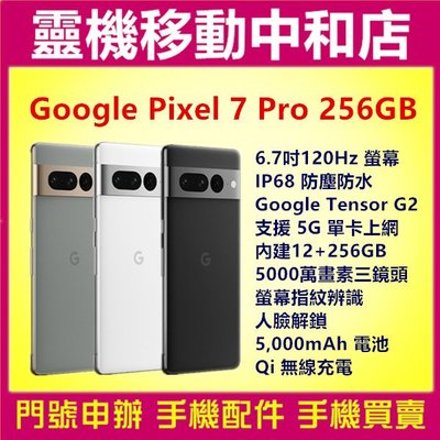 [空機自取價]Google Pixel 7 Pro[12+256GB]6.7吋/5G/防塵防水/5000電量/即時翻譯