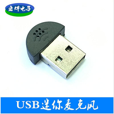 USB麥克風 迷你麥克風 MINI麥 USB話筒 筆記本電腦 聊天YY錄音