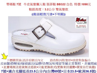 ZOBR 零碼鞋 7號 路豹 女款牛皮氣墊懶人鞋 張菲鞋 BB322 白色 特價:1090元(BB系列) 雙氣墊款