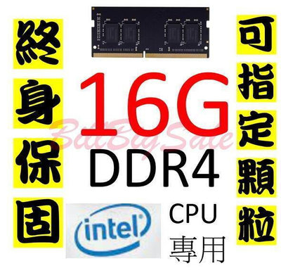 現貨：終身保固(16G DDR4 RAM)Intel CPU專用 筆記型記憶體 2400 2666 3200三星 美光