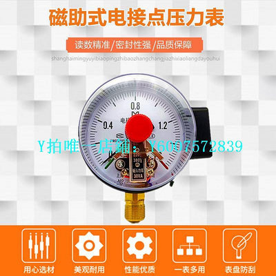 壓力傳感器 磁助電接點壓力表水泵開關控制器水壓氣泵遠程壓力傳感器氣壓力表