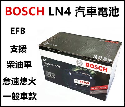 頂好電池-台中 BOSCH LN4 EFB 80AH 汽車電池 怠速啟停系統 柴油車款 L4 DIN80 C系列