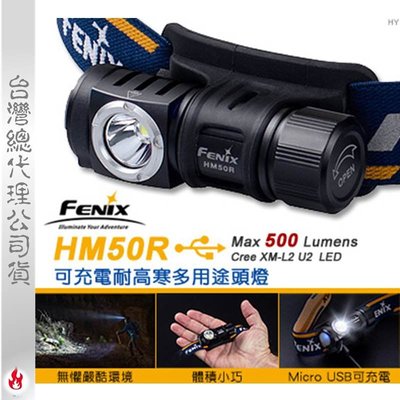 【EMS軍】FENIX HM50R可充電耐高寒多用途頭燈-(公司貨)