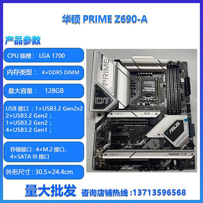 電腦主板Asus/華碩PRIME Z690-A/Z690系列/臺式機電腦主板/1700主板