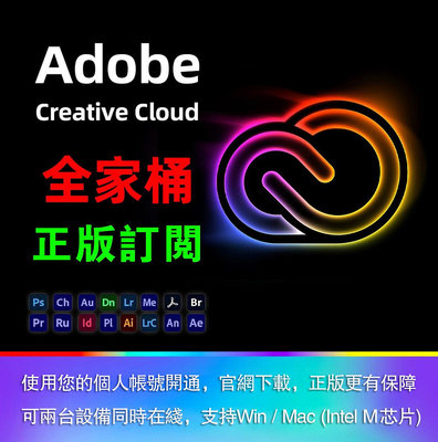 官方正版訂閱 Adobe 2024全家桶 PDF PS AI AE PR Win/Mac 開通老闆自己賬號