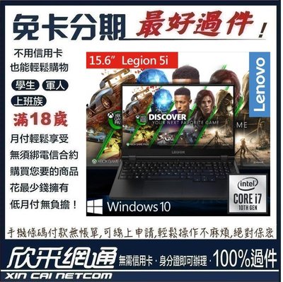 Lenovo 聯想 15吋Legion 5i-82AU0041TW 電競筆電 學生分期 無卡分期 免卡分期【最好過件區】