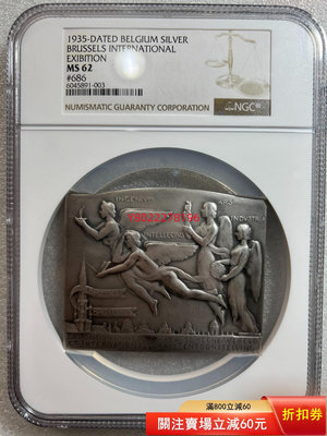 【二手】NFC-MS62 1935年比利時布魯塞爾世博會銀獎牌 有銀紀念 收藏 古玩【老王古董店】-245
