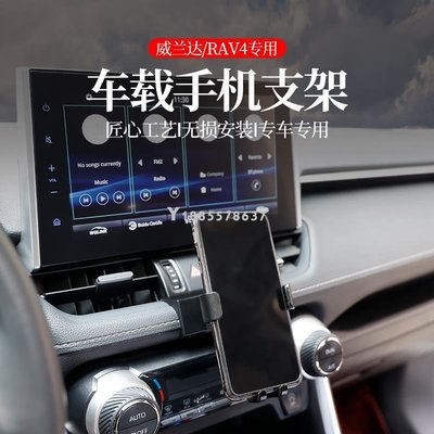 下殺 適用于豐田2020款RAV4榮放威蘭達手機支架專用導航架汽車用品