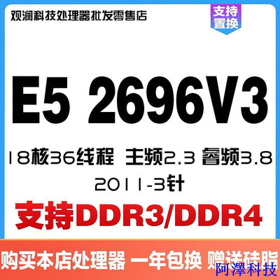 安東科技【現貨秒殺】英特爾E5 2696V3 2686V4CPU正式版2011-3針18核36線程DDR3 DDR4內