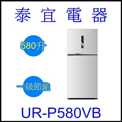 【本月特價】CHIMEI 奇美 UR-P580VB 雙門電冰箱 580公升 【另有NR-C479HV】