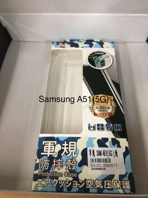 三星 Samsung Galaxy A51(5G) 四角防摔殼 空壓防摔殼 軍規防摔殼