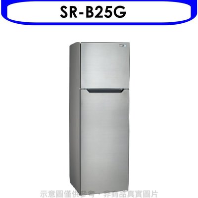 《可議價》聲寶【SR-B25G】250公升雙門冰箱不鏽鋼色