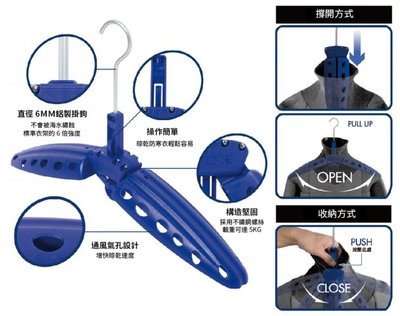 台灣潛水--- MOBBY'S - R2防寒衣專用吊衣架 可折疊設計/乾溼式通用