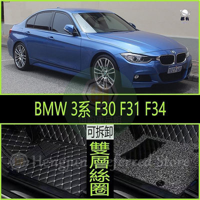BMW 寶馬 3系 F30 F31 F34 全包式 腳踏墊 3GT 旅行車 3D 超細纖維 防水