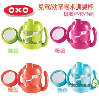 ✿蟲寶寶✿ 【美國OXO】 兒童水杯 幼童喝水訓練杯 鴨嘴杯 套杯組 210ml 綠/粉/橘/藍