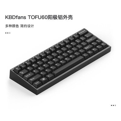 KBDfans原創設計客製化鍵盤金屬外殼Tofu 60%陽極氧化電泳 鋁gh
