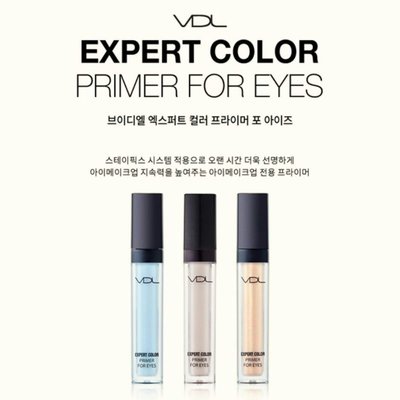 [韓國免稅品代購] VDL 眼部妝前乳 眼影持久打底 EXPERT COLOR PRIMER FOR EYES