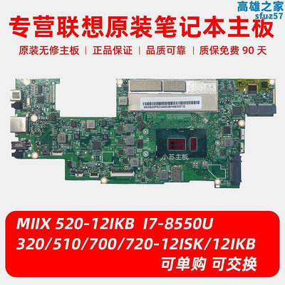 miix510/520-12ikb miix 320/700/710/720-12isk/12ikb 主板