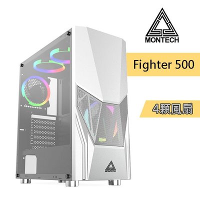 【前衛】MONTECH(君主) Fighter 拳擊手 500 (白) 內含固光12cm風扇*4/壓克力側板 電腦機殼