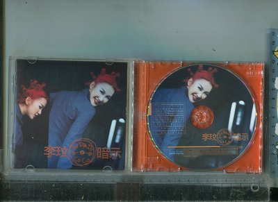 李玟 CoCo  ( DiDaDi 暗示)  新力唱片二手CD  1998年