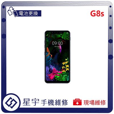 [電池更換] 台南專業 LG G8s ThinQ 自動關機 耗電 蓄電不良 不開機 電池膨脹 檢測維修