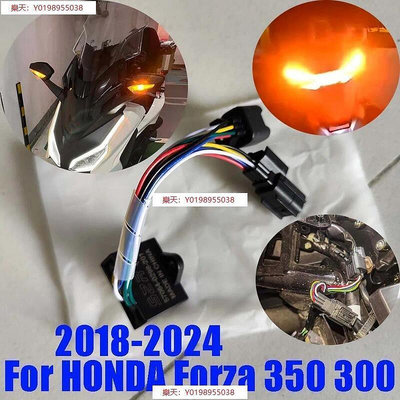 本田 Forza 350 300 NSS 350 Forza300 多模式雙閃方向燈套件 雙閃警示燈 無損直上 危險警告