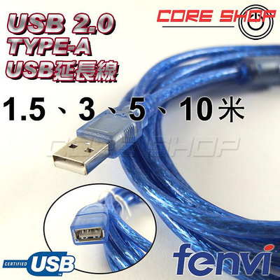 ☆酷銳科技☆FENVI抗干擾磁環USB 2.0延長線/Type A To Type A母/滑鼠/鍵盤/1.5米/多尺寸
