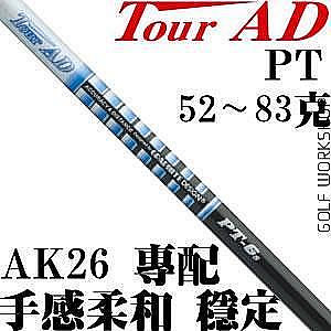 ? TOUR AD PT 穩定 中彈道 手感超佳 一號木桿身