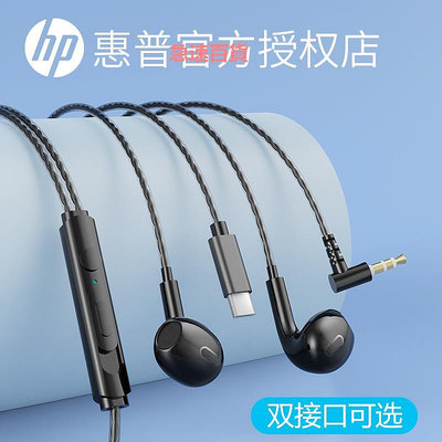 精品hp/惠普耳機有線入耳式type-c接口3.5mm圓孔帶麥適用華為小米蘋果